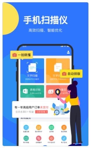 文件全能扫描王app官方版图2