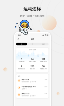 Amazfit守护app官方版图2