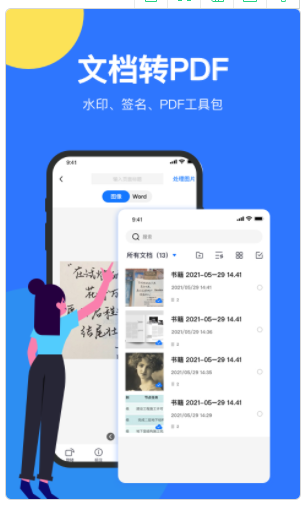 文件全能扫描王app官方版图3