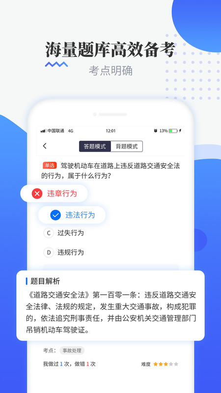全民驾考科目一app图1