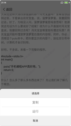 手机编程app官方版图1