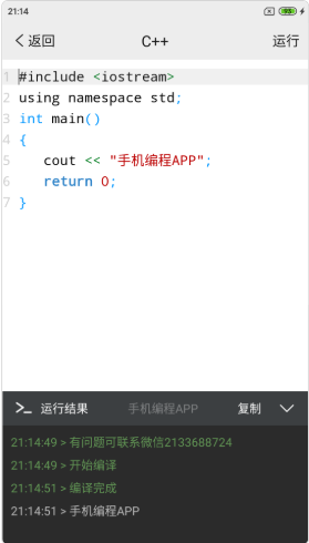 手机编程app官方版图2