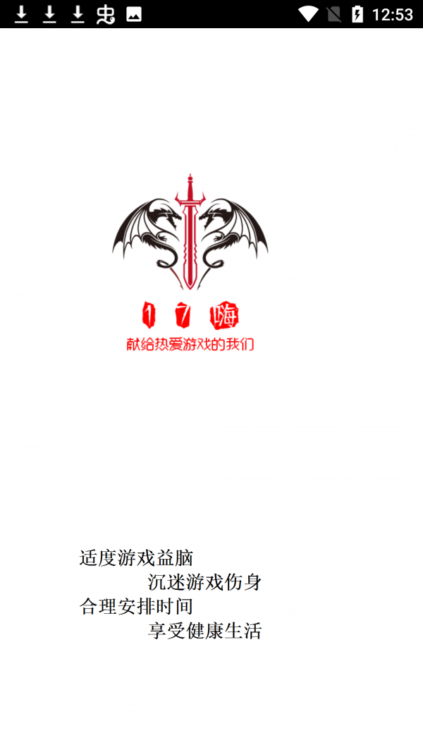 17嗨手游app图2