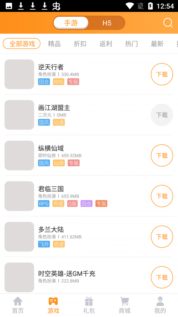 17嗨手游app图3