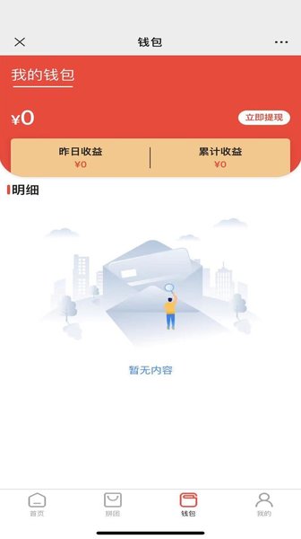 众惠拼app图2