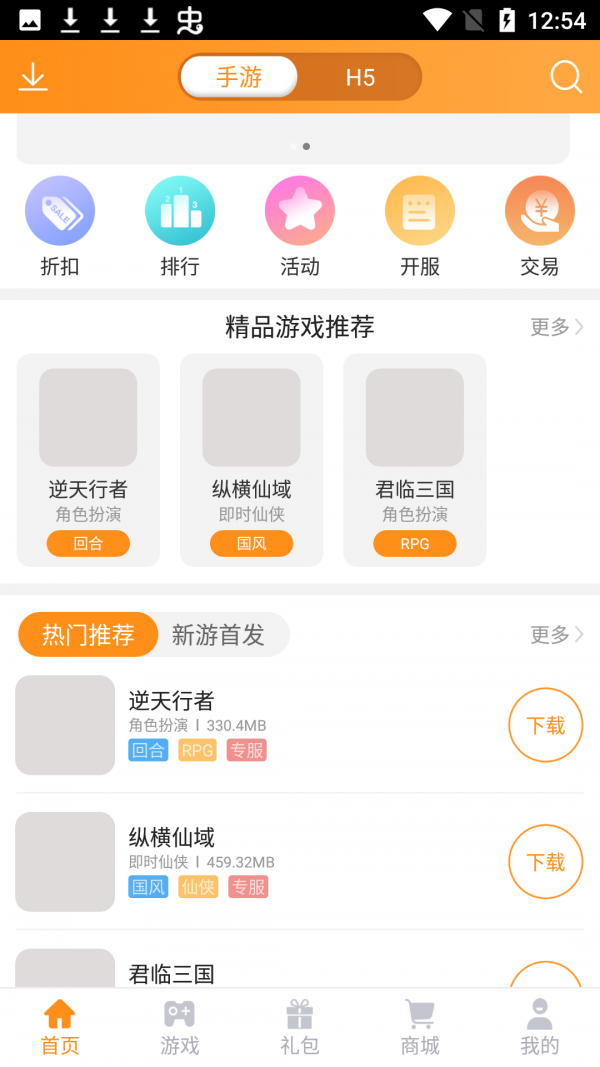 17嗨手游app图片1