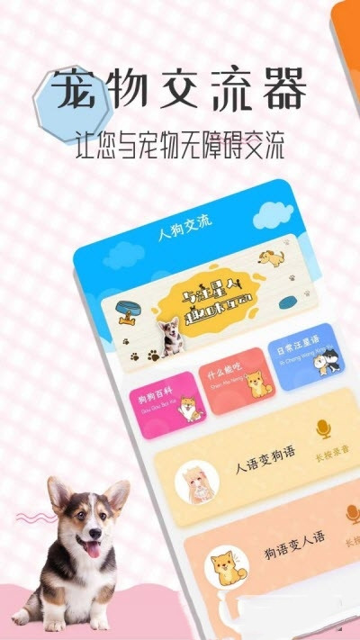 猫语翻译宝app图片1