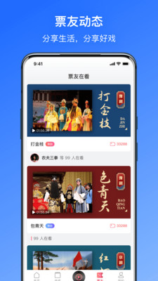 戏曲听听app图1