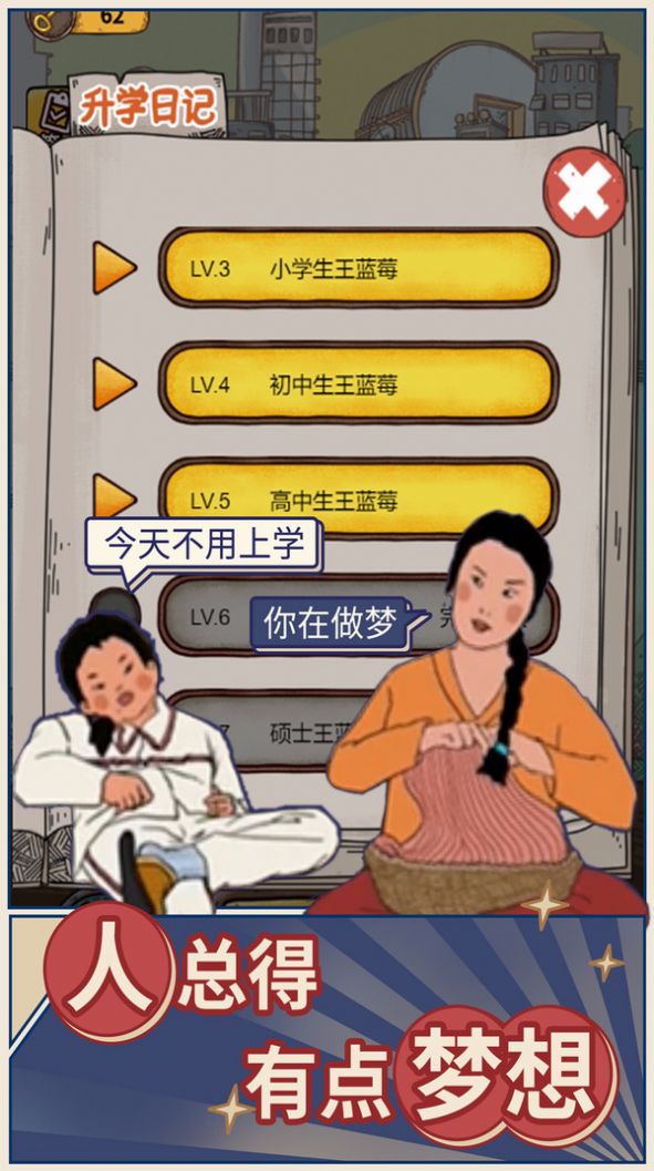 学霸王蓝莓游戏图2