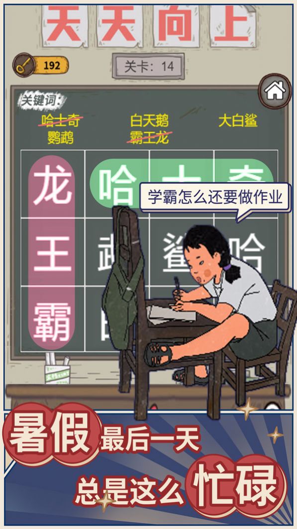 学霸王蓝莓游戏图1