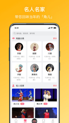 戏曲听听app图3