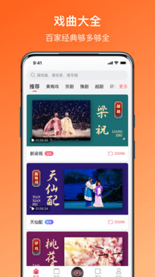 戏曲听听app图片1