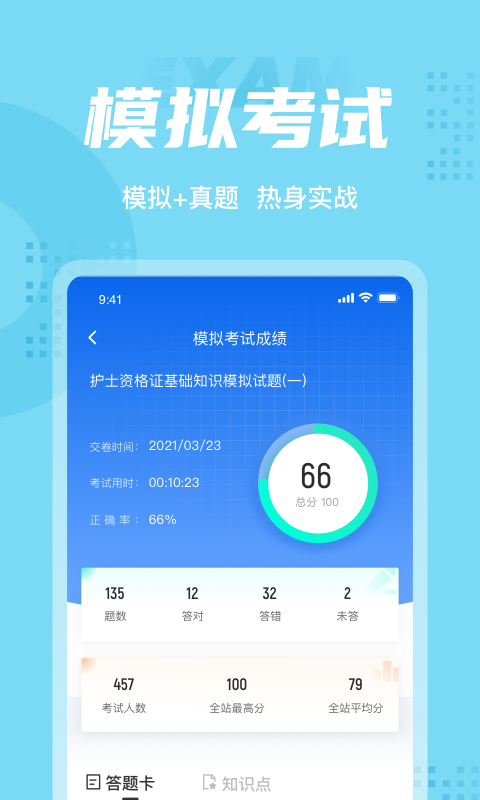 护士资格证考试聚题库app最新版图1