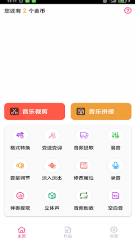 趣剪音乐剪辑app图1