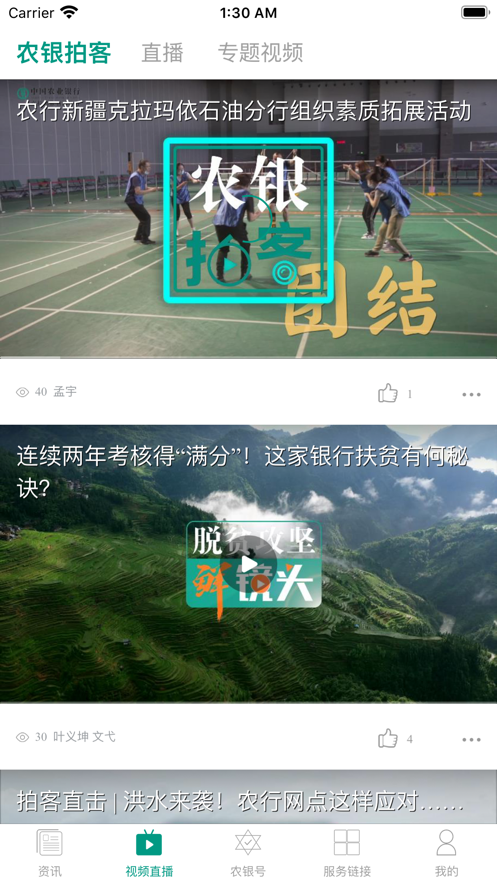 农银融媒app手机版图3
