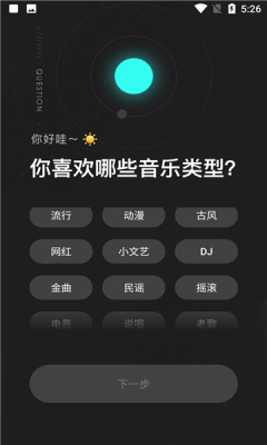 极点音乐app图3