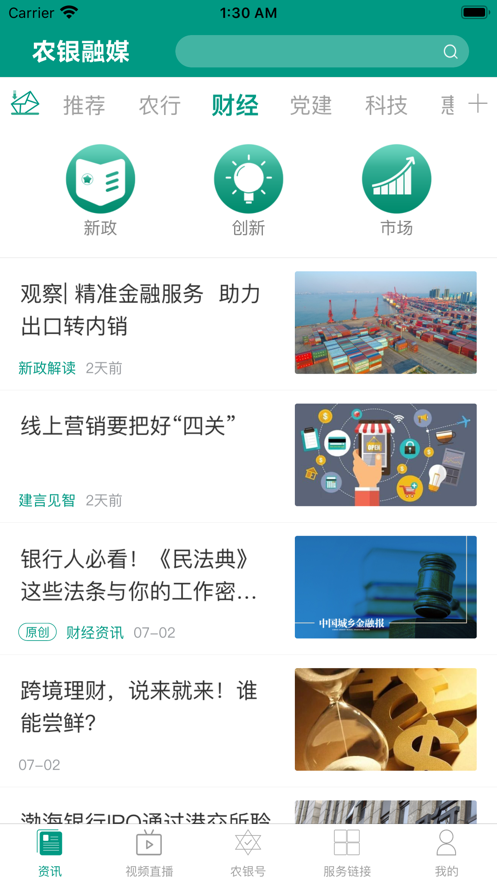 农银融媒app手机版图1