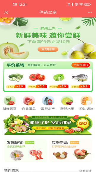 供销之家app图片1