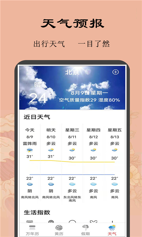 黄历小日常app图1