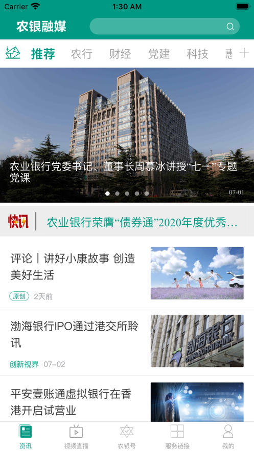 农银融媒app手机版图2