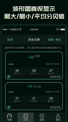 噪音分贝检测仪app图1