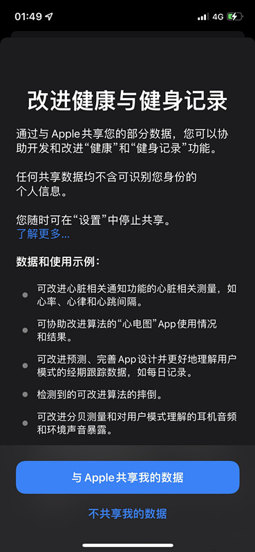 ios15beta5公测版描述文件图片3