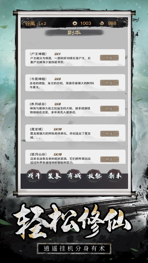 佛系修仙文字挂机mud手游安卓版图1