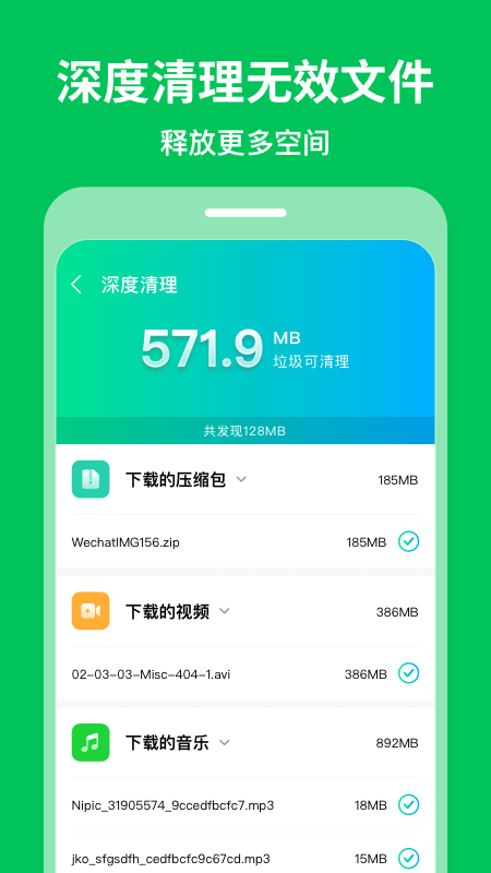 绿色清理极速版APP图片1