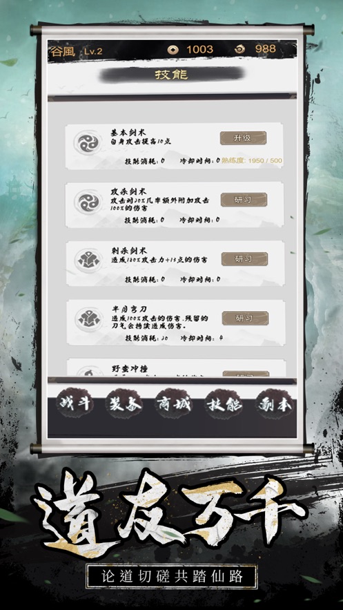 佛系修仙文字挂机mud手游安卓版图2