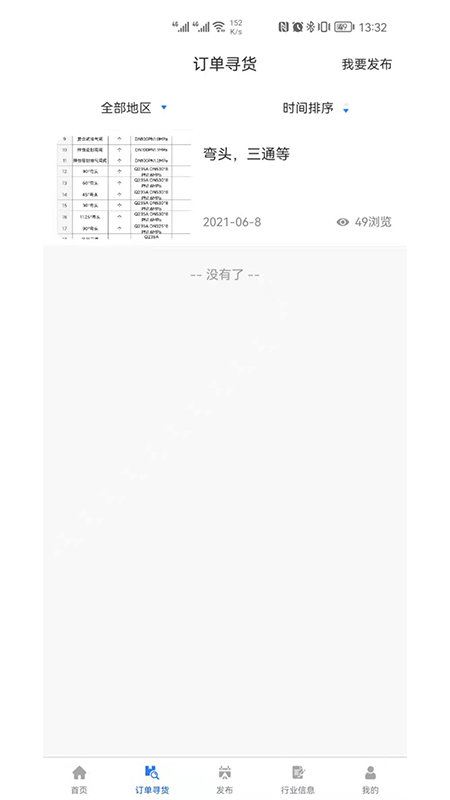 管件168 app图1