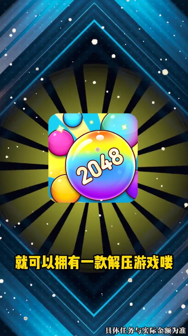 弹珠大作战红包版图2