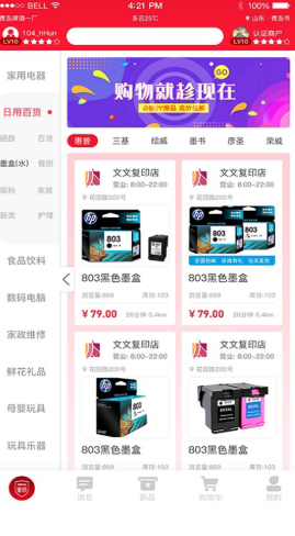 墨盾商店app官方版图1