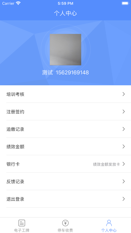 武汉停车兼职app手机版图1