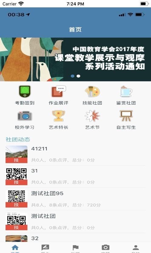 中小学艺术测评app图片1