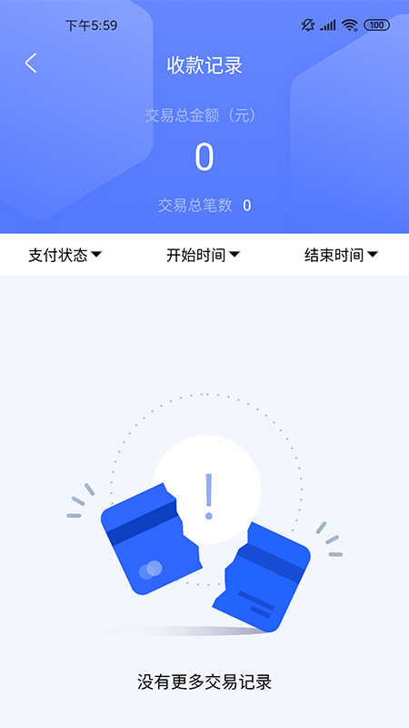 有钱收收款码app图2