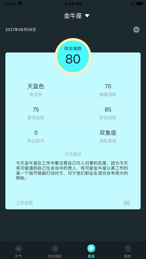 小暖星座天气app图2