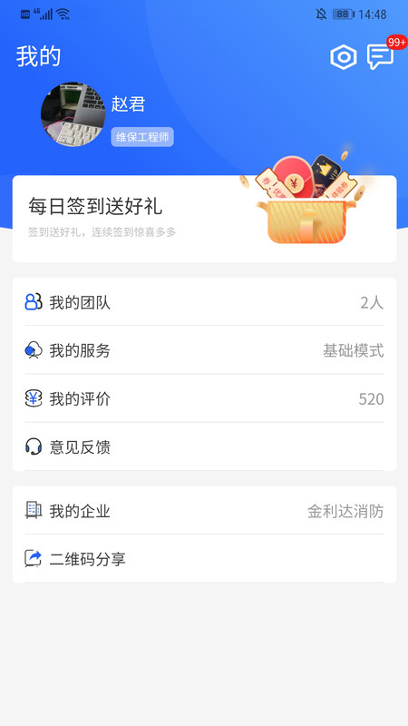 金利达维保通app图片1