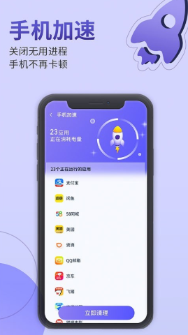 雷霆手机管家app图片1