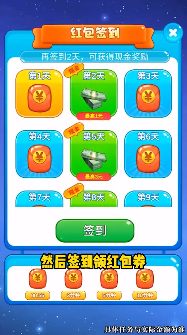弹珠大作战红包版图3