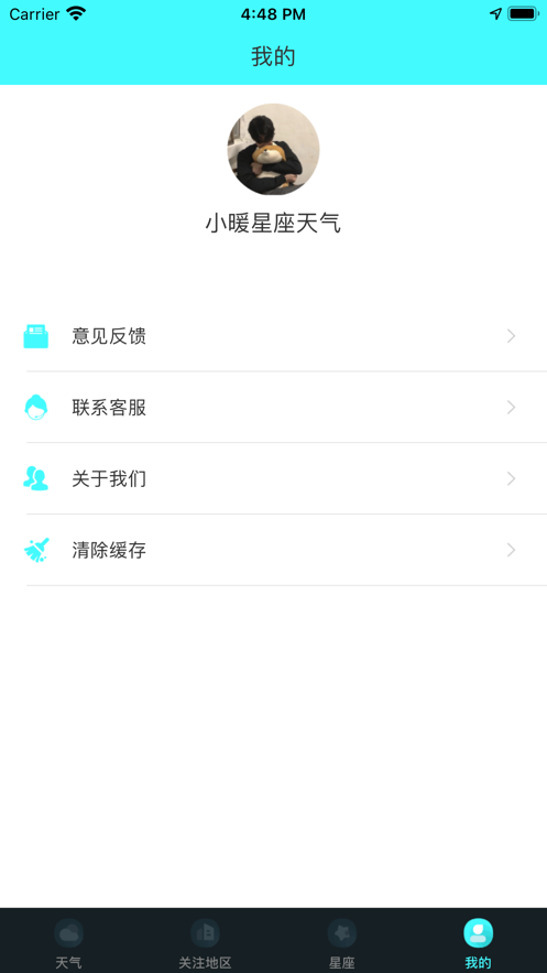 小暖星座天气app图3