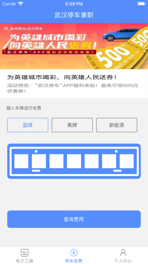 武汉停车兼职app手机版图2