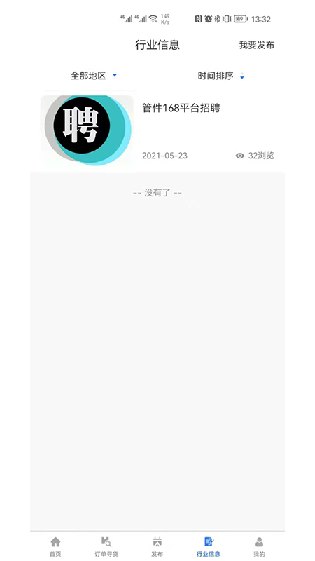 管件168 app图3