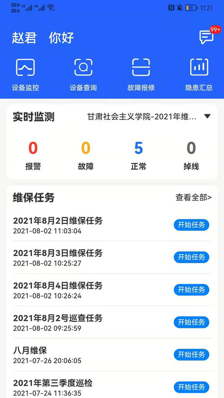 金利达维保通app官方版图1