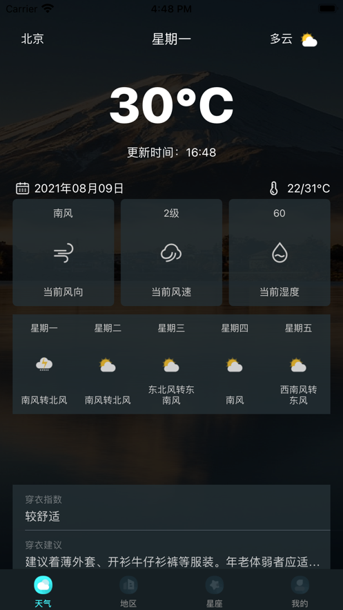 小暖星座天气app图片1