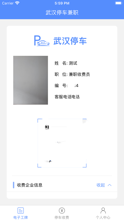 武汉停车兼职app手机版图3