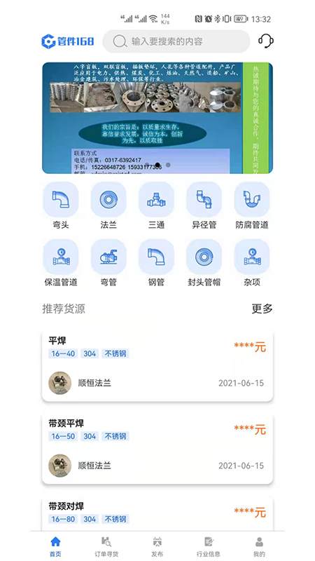 管件168 app图片1