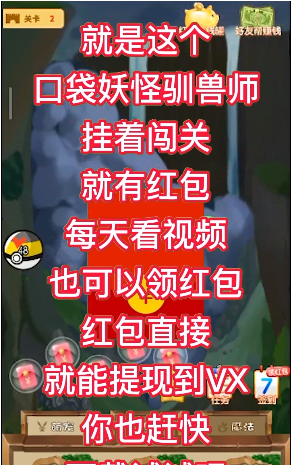 口袋妖怪驯兽师红包版图2