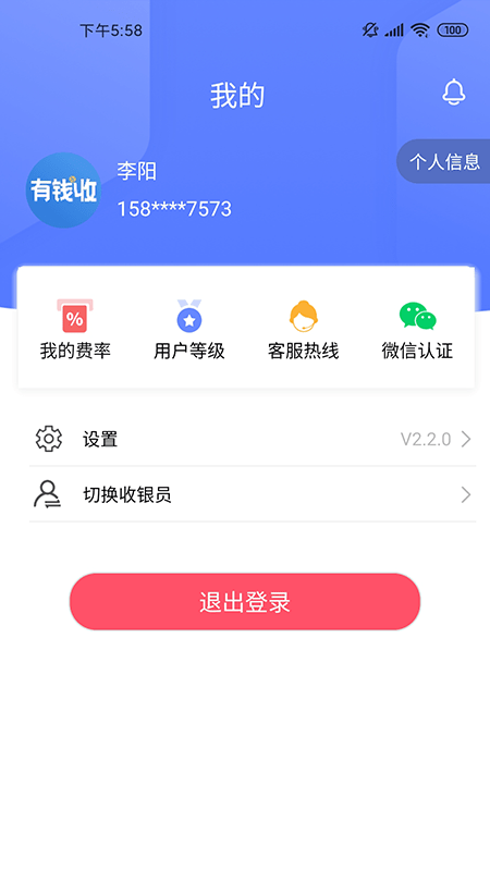 有钱收收款码app图片1