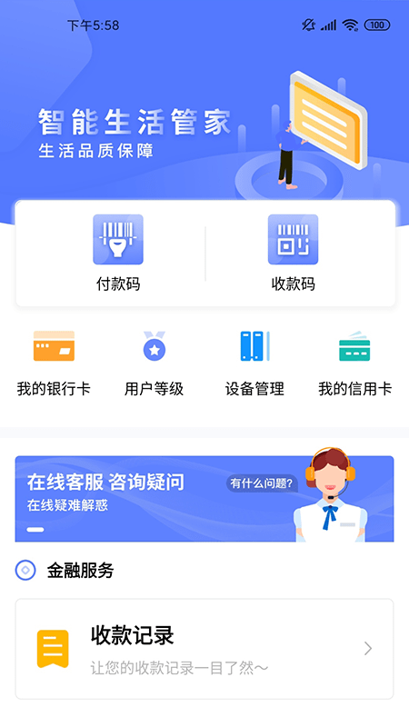 有钱收收款码app图1