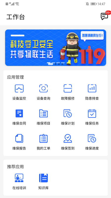 金利达维保通app官方版图3